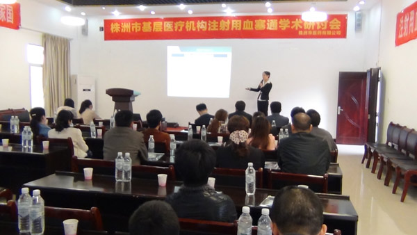 基層醫(yī)療機構(gòu)研討會